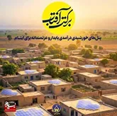 دعوت مدیرکل کمیته امداد استان البرز به مشارکت در طرح برکت آفتاب