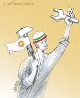 روز صنعت و معدن