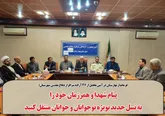  پیام شهدا و روحیه ازخودگذشتگی را به نسل جدید منتقل کنید