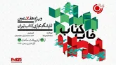 «قاب کتاب» از رادیو نمایش به روی آنتن می‌رود