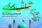 اجرای  طرح آرامش بهاری در 33 بقعه متبرکه خراسان شمالی