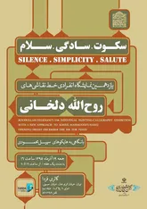برپایی نمایشگاه نقاشی  