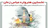 رونمایی پوستر نخستین هنرواره 