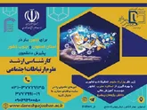 رشته علوم ارتباطات اجتماعی در مقطع کارشناسی ارشد راه اندازی شد
