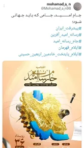 آغاز رقابت خبرنگاران ایلامی در اختتامیه جشنواره ملی جام امید 
