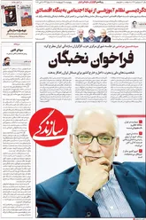«فراخوان نخبگان» آن‌هم با شما پیران افسرده‌حال تمامیت‌خواه؟!