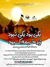 روایت عاشورا در مسابقه 