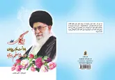 بوی گل یادداشت های نویسنده کرمانشاهی پیرامون اشعار مقام معظم رهبری