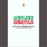 پیشرفت‌های نظام اسلامی مرهون نیرو‌های انقلابی