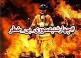 مجموعه پیام‌های آموزشی با موضوع پیشگیری از آسیب‌های شب چهارشنبه‌ی آخر سال 