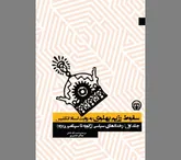 پایان یک سلسله وابسته به حکایت برکشندگان