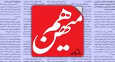 روزنامه هم میهن توقیف شد