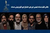 نامزد‌های «فیلم مستند» جشنواره تلویزیونی مستند اعلام شدند؛ معرفی داوران
