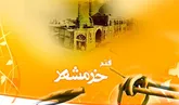 نوزدهمین جشنواره تئاتر مقاومت-فتح خرمشهر آغاز به کار کرد