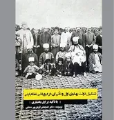متلاشی ساختن ایلات در راستای ایجاد حکومت متمرکز