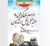 کاهش ۱۷ درصدی حوادث رانندگی در اصفهان