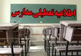 مدارس استان اردبیل تا پایان هفته تعطیل شد