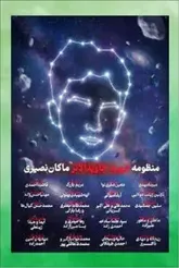 همزمان با افتتاح نگارخانه «ماکان»