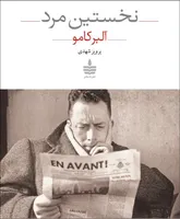 نگاهی به کتاب نخستین مرد اثر آلبرکامو