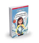 چطور در فضای مجازی مراقب خودمان باشیم؟