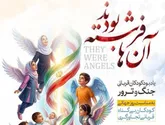 یاد آوری به یونیسف: «آن‌ها فرشته بودند!»