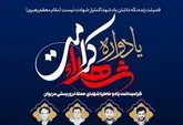 برگزاری یادواره شهدای حادثه تروریستی مریوان «شهدای کرامت»