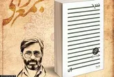 کتابی که چرایی روی دادن واقعه کربلا را تحلیل کرده است