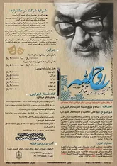 فرخوان سومین جشنواره سراسری تئاتر روح الله منشر شد