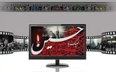 ویژه‌برنامه‌های محرم تلویزیون را بشناسید