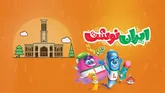 مصلی تهران میزبان دوازدهمین نمایشگاه ایران‌نوشت شد