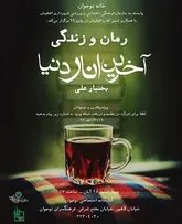 آخرین 