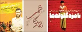 فرزند انقلاب به روایت کتاب‌ها از «نامزد گلوله‌ها» تا «مردی با آرزو‌های دوربرد»