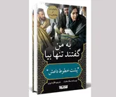 رویارویی با وحشت