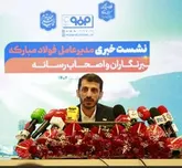 پروژه انتقال 200میلیون متر مکعب آب دریای عمان به زایندرود اصفهان  توسط مجتمع فولاد مبارکه انجام می شود