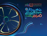 کسب رتبه نخست جشنواره بین‌المللی فیلم رشد توسط دانش‌آموز خوزستانی