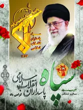 پیام تبریک مدیرکل حفظ آثار دفاع مقدس قزوین به مناسبت سالروز تأسیس سپاه؛
سپاه پاسداران پشتوانه‌ای محکم برای مردم و نظام اسلامی است