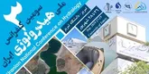 تبریز میزبان هیدرولوژی در قاب رسانه است