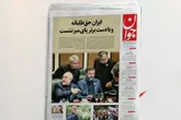 بازتاب روزنامه جوان ۲۳ فروردين در شبکه خبر