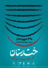 از داوران بومی و ملی در جشنواره 