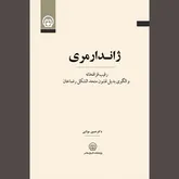 نیرویی نظامی که تابع دولت مشروطه بود