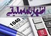 تمدید مهلت ارائه اظهارنامه دوره زمستان ۱۴۰۰ تا ۲۴ فروردین