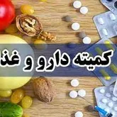 تشکیل کمیته‌های تخصصی غذایی و دارویی در استان اردبیل