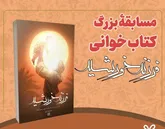 پویش کتاب‌خوانی «کتاب قهرمان»