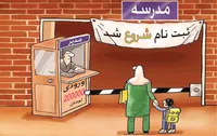 آموزش برای همه، فرصت برای برخی!