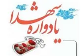 برگزاری یادواره شهدای کارمند و شهدای مدافع حرم در خوزستان