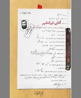 آقای ایرانشهر و مردمی که به او عشق می‌ورزیدند