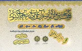 اختتامیه جشنواره سراسری قرآن و عترت دانشجویان کشور برگزار شد