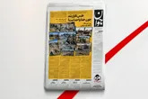 بازتاب روزنامه جوان ۱۷ فروردين در شبکه خبر