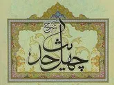 شرح چهل حدیث