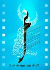 اعلام فراخوان «اولین رویداد تولید فیلم داستانی سمر